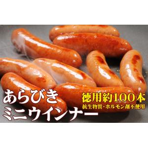 お子様ミニウインナー100本　無添加あらびきミニウインナー徳用1ｋｇ（約100本前後入っています）　...