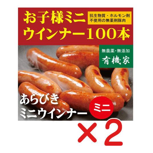 無添加あらびきミニウインナー徳用1ｋｇ（約100本前後入っています）×２個 　国産（北海道標津産）　...