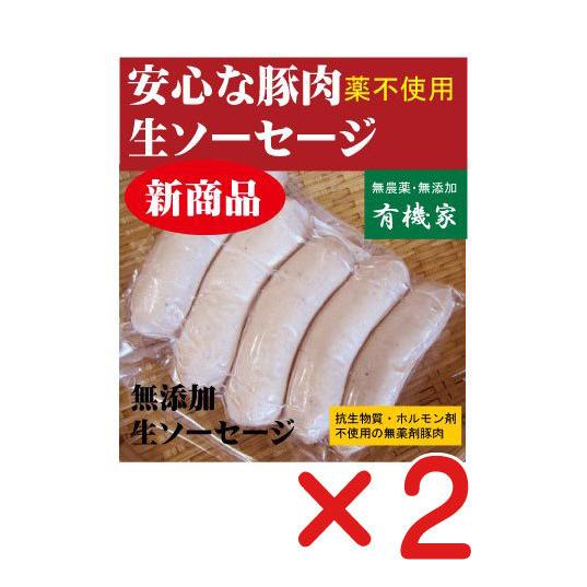 生ソーセージ200ｇ「５本入」×２個 国産「北海道標津産」　抗生物質・ホルモン剤不使用　興農ファーム...