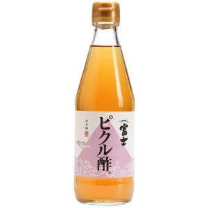 無添加 富士ピクル酢 360ml　飯尾醸造　生野菜を漬けるだけで美味しいピクルス