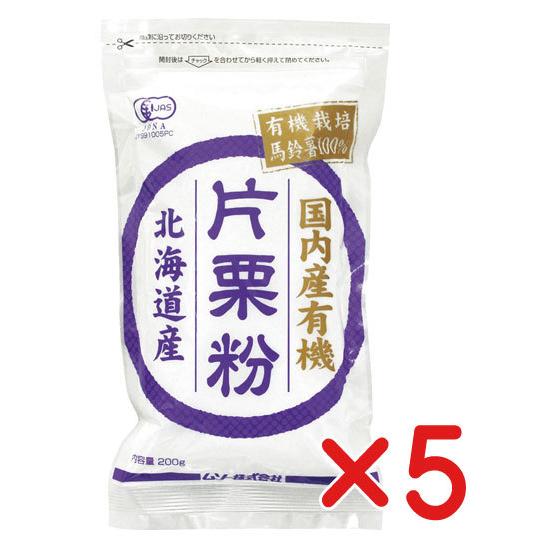 無添加片栗粉「紫」 200g×5個「 コンパクト便」 　ムソー　有機JAS「無農薬・無添加」　国内産...