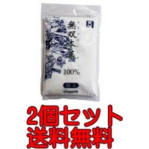 無添加本葛・ムソー無双本葛 １００％  80g・粉末×２個 「ネコポス便 」　国内産100％「南九州...