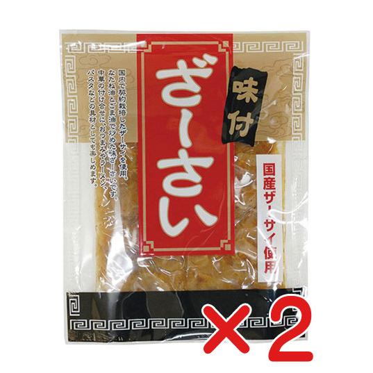 無添加 国産・味付ざーさい １００ｇ×２個「ネコポス便」 　国産搾菜使用　化学調味料不使用　