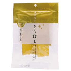 無添加 干し芋　熟成蜜芋・きらぼし(国産べにはるか干し芋) ９０ｇ　もっちり濃厚な甘み・しっとりやわらか　保存料・着色料・香料不使用　２個までネコポス便可
