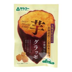 芋グラッセ ５０ｇ　九州産紅はるか・国産てんさい糖使用　酸化防止剤、漂白剤不使用　４個までコンパクト便可｜yuukiya0097