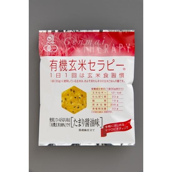 有機玄米セラピー・たまり醤油味３０ｇ（121kcal）　有機JAS（無農薬・無添加）　国産玄米使用　...