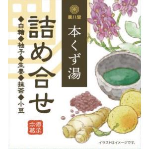 無添加 本くず湯 （詰合せ・２３ｇ×５袋） 　本葛粉使用（国内製造）　2個までコンパクト便可｜yuukiya0097