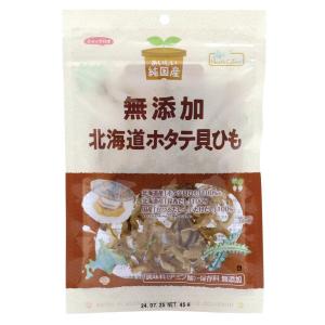 無添加 純国産北海道ホタテ貝ひも ４５ｇ 　北海道産ほたて、てん菜糖、昆布だし使用　国産原料にこだわった純国産　/２個までネコポス便可｜yuukiya0097