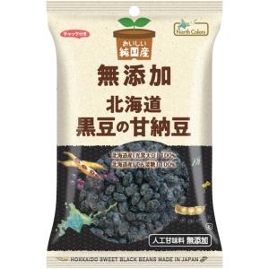 無添加 純国産　北海道黒豆の甘納豆　８０ｇ　北海道産１００％　２個までネコポス便可