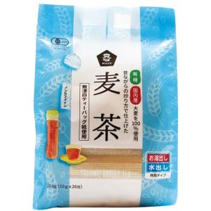 無農薬麦茶 １０ｇ×２６袋・ティーバッグ（煮出し、水出し用）オーガニック麦茶　国内産100％　有機栽...