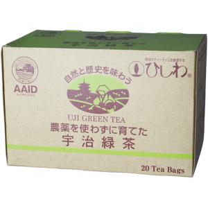 無添加 農薬を使わずに育てた宇治緑茶・ティーバッグ ２０袋 　国内産１００％（京都府）｜yuukiya0097