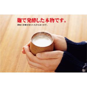 無添加 生玄米甘酒一日一糀・乳酸菌入り 140...の詳細画像2
