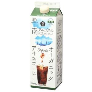 オーガニックアイスコーヒー無糖 1000ml 有機JAS（無農薬・無添加）認証のコロンビア産豆使用 ...