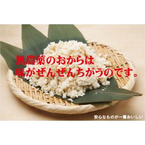 有機豆腐 宮島庵　有機卯の花「おから」250ｇ　国内産有機大豆使用　有機JAS「無農薬・無添加」賞味...