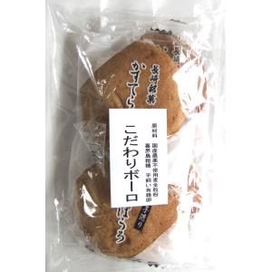 無添加お菓子・こだわりかすてらボーロ４個入り　３個までコンパクト便可　平飼い有精卵　国産農薬不使用の全粒粉小麦　喜界島の粗糖使用｜有機家ヤフー店