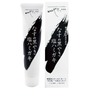 なすの黒やき塩ハミガキ100g　「消費税10%」