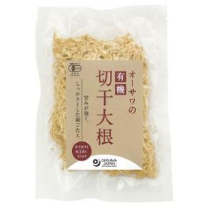 有機切干大根(長崎産) 100g　３個までネコポス便可　有機ＪＡＳ(無農薬・無添加)　国産100％ 　オーサワジャパン