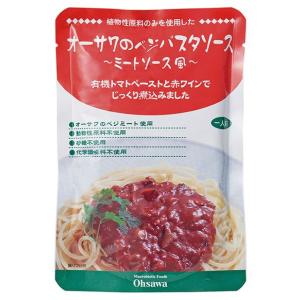 オーサワのベジパスタソース「ミートソース風」一人前１４０ｇ　６個までコンパクト便可　砂糖・動物性不使用　有機トマト使用