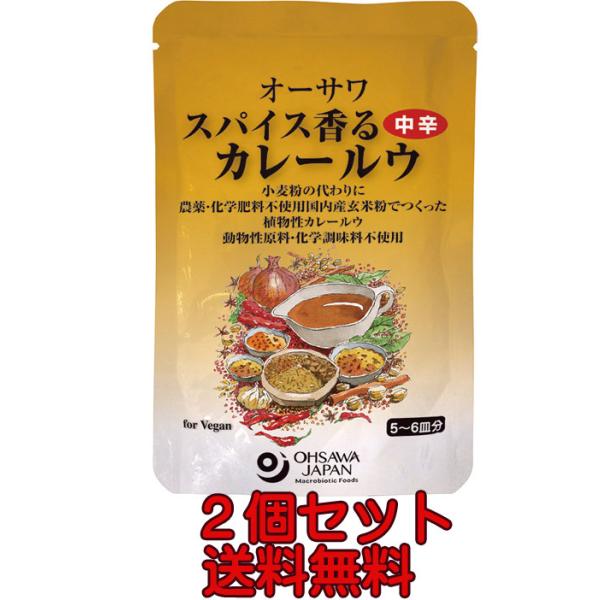 無添加・オーサワ　スパイス香るカレールウ「中辛」 「１２０ｇ×２ ネコポス便 」無添加カレールー・小...