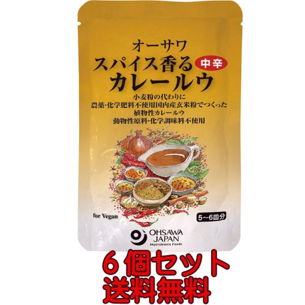 無添加・オーサワ　スパイス香るカレールウ「中辛」 １２０ｇ×6「 コンパクト便」 無添加カレールー・...