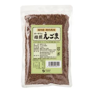 無添加 焙煎えごま「国産」１００ｇ　国産えごま100％　４個までネコポス便可
