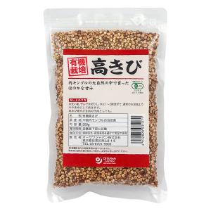 有機高きび「内モンゴル産」 ２００ｇ★4個までネコポス便可★有機JAS「無農薬・無添加」★オーサワジ...