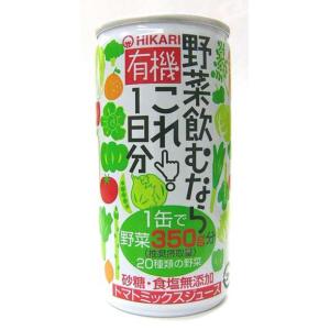 野菜飲むならこれ１日分　１９０ｇ 有機JAS（無添加・無農薬）  オーガニック野菜ジュース｜yuukiya0097