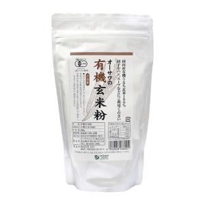 有機玄米粉 オーガニック 無農薬・無添加 300ｇ 国内産100％ 米ぬかパウダー　/2個までネコポス便可