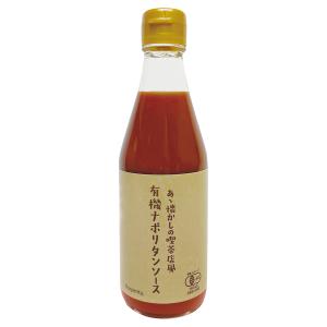 有機ナポリタンソース あゝ懐かしの喫茶店風 ３４０ｇ　有機JAS（無農薬・無添加）　植物性素材使用｜yuukiya0097