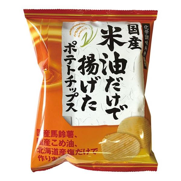 無添加　国産米油だけで揚げたポテトチップス(うす塩味)  60g　＊ポテトチップスを複数種類ご購入で...