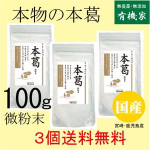 オーサワの無添加本葛（微粉末）小１００ｇ×３個 (ネコポス便) 伝統的な「寒晒し」製法｜yuukiya0097