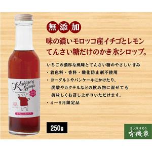 無添加 かき氷シロップ「いちごシロップ」瓶26...の詳細画像1