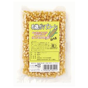 有機ポップコーン「乾燥」100g 有機JAS「無...の商品画像