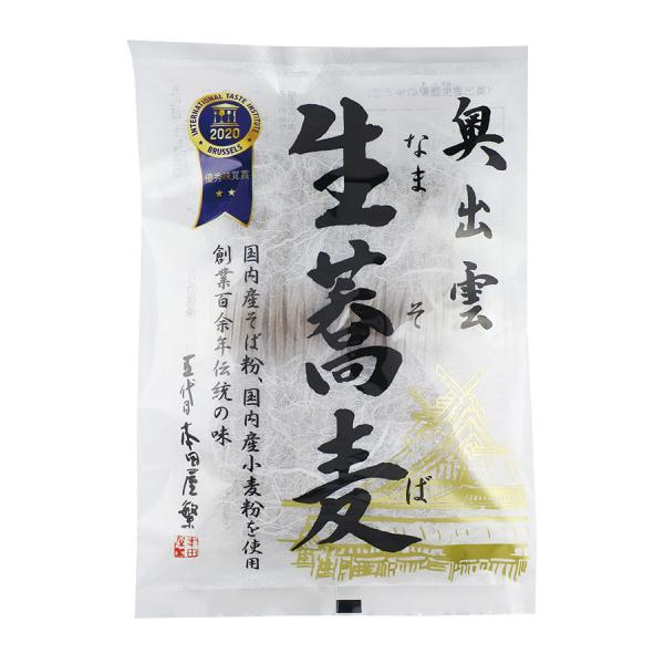 無添加生そば　奥出雲生蕎麦 200g(100g×2)×２個( コンパクト便) 　国内産そば使用　国内...