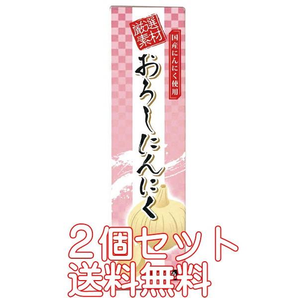 無添加　おろしにんにく「チューブ」   「４０ｇ×2個 コンパクト薄型 」