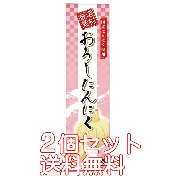 無添加　おろしにんにく(チューブ)   (４０ｇ×2個 コンパクト薄型 )