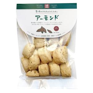 無添加お菓子・ナチュラルビーガンクッキー　アーモンド８０ｇ トランス脂肪酸フリー 卵・乳製品不使用 無添加食品 /５個までコンパクト便可