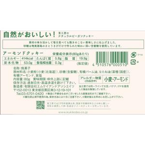 無添加お菓子・ナチュラルビーガンクッキー アー...の詳細画像1
