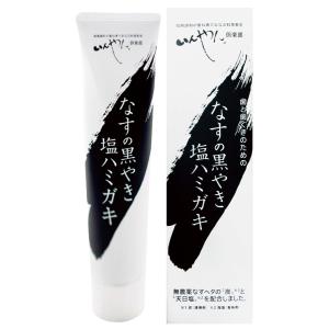 なすの黒やき塩ハミガキ100g　「消費税10%」