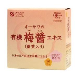 無添加 オーサワの有機梅醤エキス(番茶入り)分包１８０ｇ(9g×20包)( コンパクト便)　国産有機...