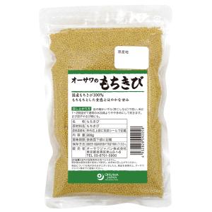 国産もちきび２００ｇ×２個  国内産100％（岩手産・北海道産・長崎産）/２個までメール便可｜yuukiya0097