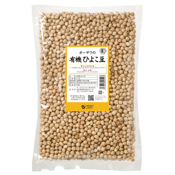 オーサワの有機ひよこ豆 1kg( コンパクト便)　有機JAS(無農薬・無添加)