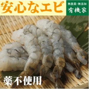 安心なエビ・エコシュリンプ140ｇ「7〜9尾」Lサイズ　下処理済　薬剤不使用養殖　人工飼料不使用養殖...