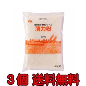 無添加 国内産 薄力粉 国産100％