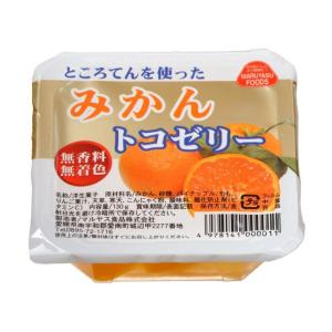 無添加　フルーツトコゼリーみかん　130g　ところてん、寒天、こんにゃく粉を使ったゼリー　無香料・無...