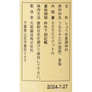 大高醤油 キビしょうゆ 500ml 「ビン」き...の詳細画像1