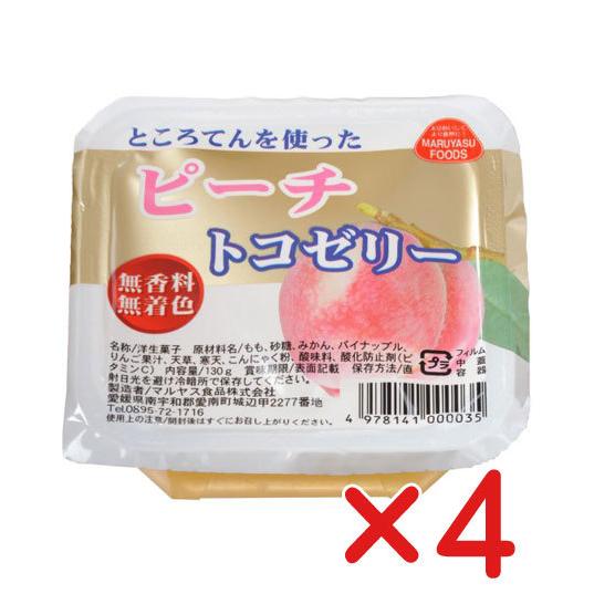 無添加　フルーツトコゼリーピーチ　130g×４個「 コンパクト便」　ところてん、寒天、こんにゃく粉を...
