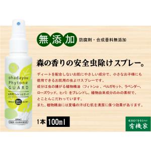 お肌用虫よけスプレー お肌用 フィトンαガード...の詳細画像1