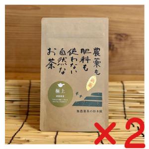 完全無農薬 煎茶・有機JAS杉本園 最高級深蒸し煎茶「極上」　30ｇ ×3個　（ネコポス便)｜yuukiya0097