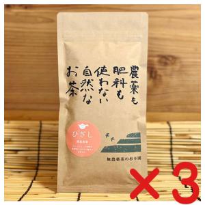 完全無農薬 煎茶・有機JAS杉本園 深蒸し煎茶「ひざし」　80g ×3個　（ネコポス便)｜yuukiya0097